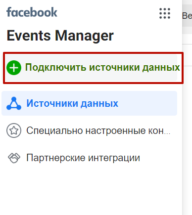 Добавление источников данных Добавление источников данных